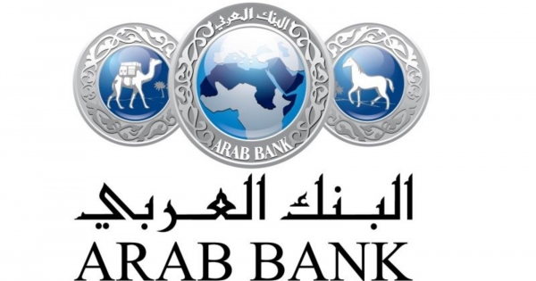 The Arab Bank Group’s profit for the first half of 2022 is 2 million with a growth rate of 38%.